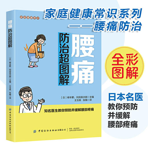 家庭健康常识 腰痛防治超图解 商品图4