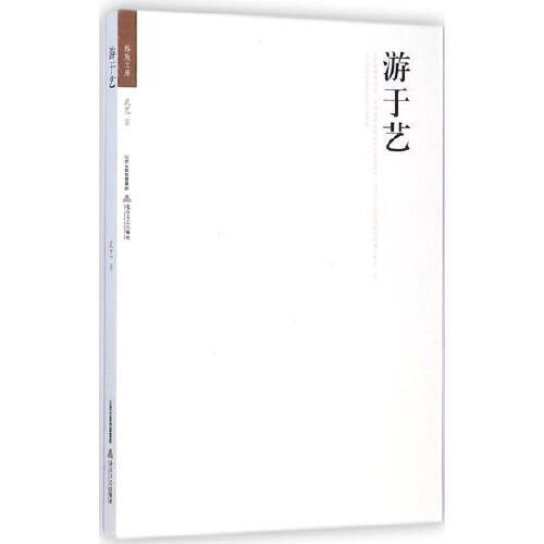 游于艺 商品图0