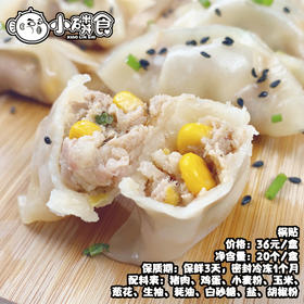 小锅贴
4月7日开始发货