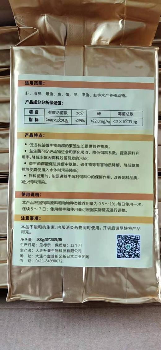活力团（混合型饲料添加剂） 商品图2