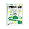 【适合6-13岁】了不起的思维训练书（全5册 ）500多个思维游戏500多幅趣味插图200多知识点 商品缩略图6