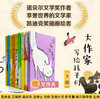 大作家写给孩子们系列（9册）第一辑 商品缩略图0