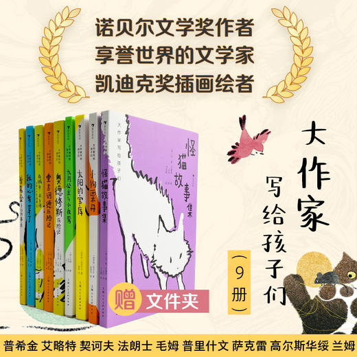 大作家写给孩子们系列（9册）第一辑 商品图0