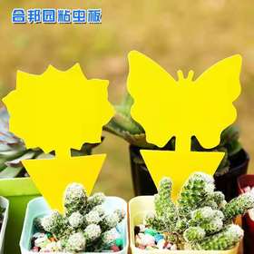 【日用百货】异形粘虫板双面黄板蝴蝶地插诱虫板