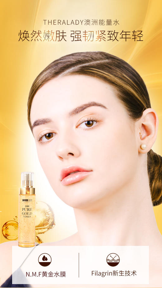 澳洲黄金护肤水   24k PURE GOLD TONER* 商品图1