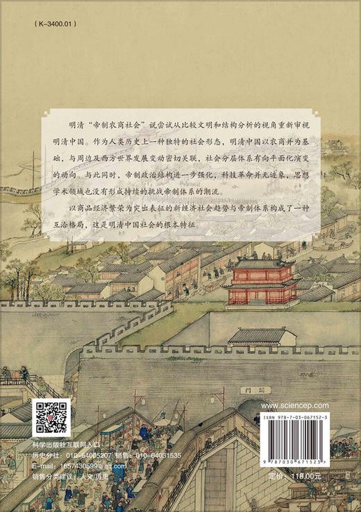 明清帝制农商社会研究（续编）/赵轶峰 商品图1