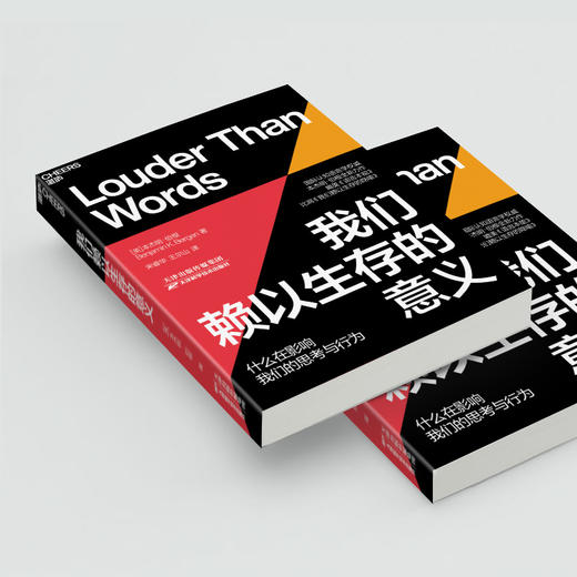 我们赖以生存的意义 商品图2