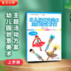幼儿园创意美术主题活动方案（上学期） 商品缩略图1