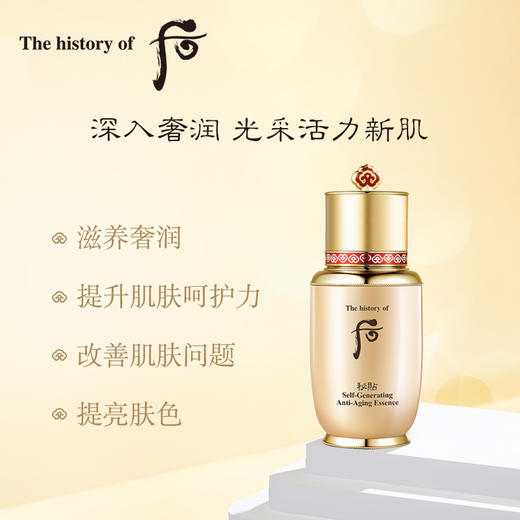 【大牌捡漏】Whoo后秘贴三合一自生密贴精华液抗皱滋润50ml无盒（正常包装和限量包装随机发） 商品图1