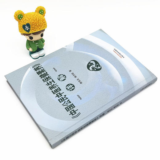 《中国公民中医养生保健素养》详解 鞠宝兆，隋月皎 中国中医药出版社 商品图2