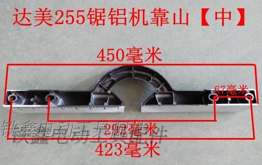 【货号04864】达美255锯铝机横杆1021锯铝机挡板加厚45厘米 商品图1