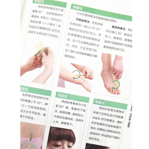 吴中朝教你刮痧祛百病 商品图3