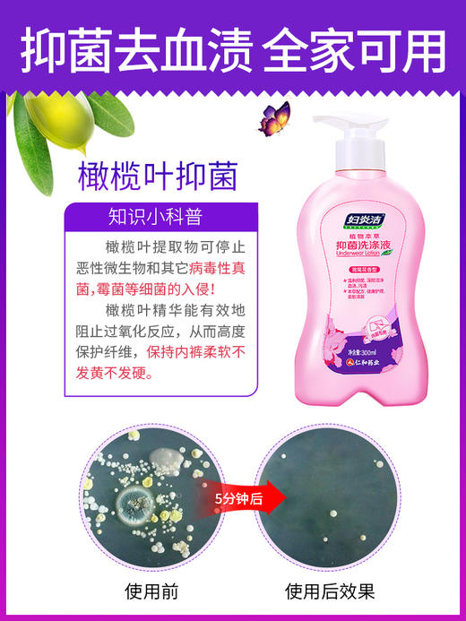 【妇炎洁】洗内裤专用内衣洗衣液女士杀菌抗菌清洗剂内衣裤抑菌除菌男 商品图2