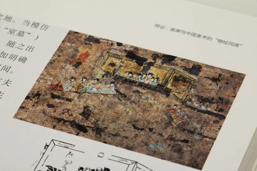 物绘同源：中国古代的屏与画｜［美］巫 鸿 主编｜中国画-绘画研究-古代-文集 商品图6