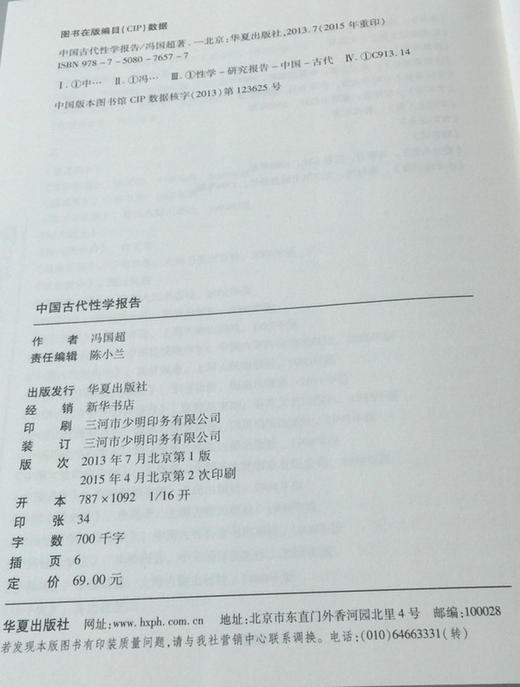 中国古代性学报告 商品图1