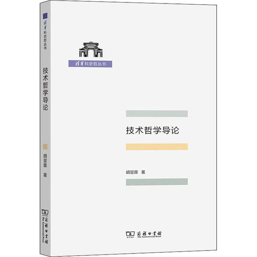 技术哲学导论 商品图0