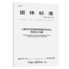 公路钢桥面聚酯型聚氨酯混凝土铺装技术指南（T/CHTS 10033—2021） 商品缩略图4