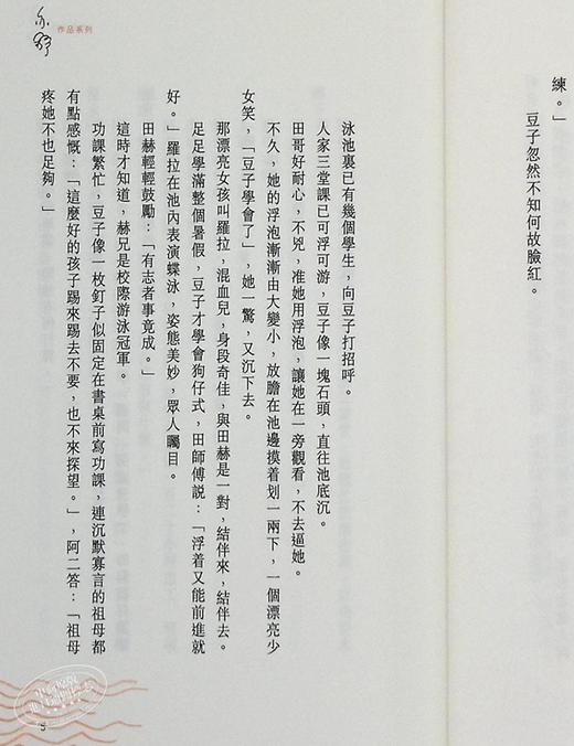 【中商原版】船屋 亦舒 港台原版 小说 香港天地图书出版 商品图7