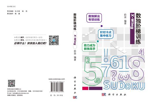 数独阶梯训练.X-Wing/拾柒 商品图3