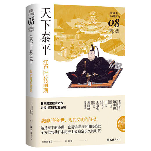 天下泰平：江户时代前期（讲谈社·日本的历史08） 商品图3
