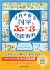 让孩子爱上科学的55*3个经典游戏 商品缩略图0
