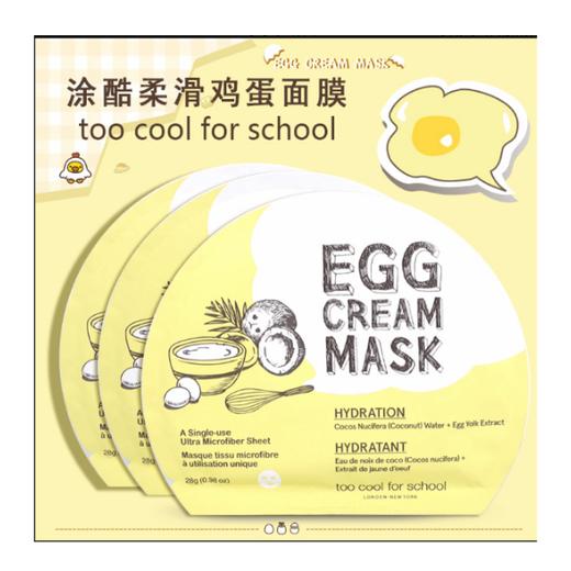 涂酷 柔滑鸡蛋滋养面膜28g*5【中】  商品图0