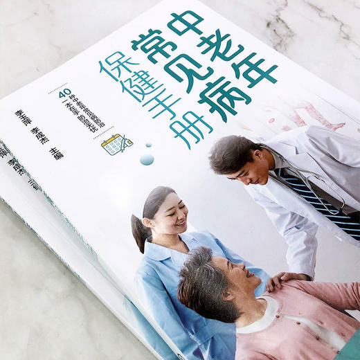 中老年常见病保健手册 商品图3
