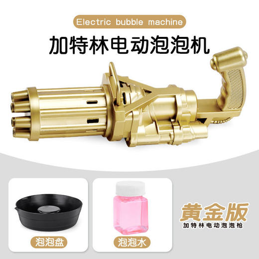 【爆款超低价预售 急单慎拍】网红八孔加特林泡泡枪 商品图1