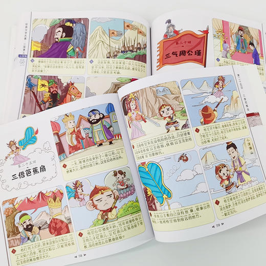 四格漫画 中国四大名著连环画全套4册彩绘注音版 商品图1