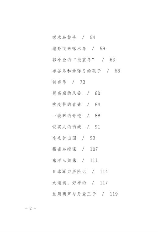 青蛙借雷声  著名儿童文学作家金吉泰先生的短篇作品集 商品图2