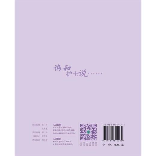协和护士说——传染性疾病防护 商品图1