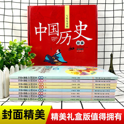 【 礼盒装】写给儿童的中国历史故事（全8册） 彩图学生版 让孩子轻松读懂历史故事书籍 商品图5