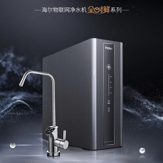 海尔（Haier）净水机HRO6H01-3（U1） 商品图0