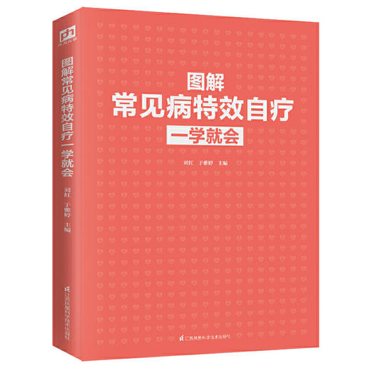 图解常见病自疗一学就会（扫码看视频） 商品图2