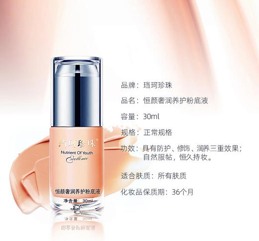 大杨推荐~恒颜奢润粉底液30ml 三效合一养护 商品图3