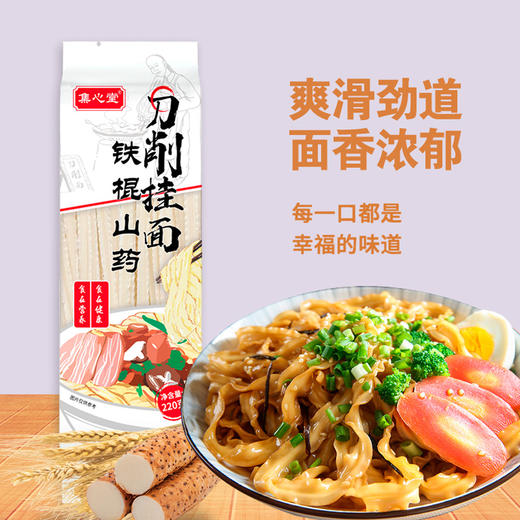 D铁棍山药刀削挂面，15袋组，选取精品铁棍山药粉与豫北小麦粉制作而成，营养好味道，呵护“胃”健康D 商品图3
