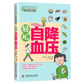 轻松自降血压