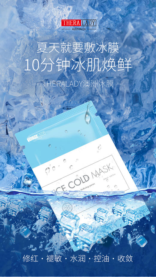 澳洲冰膜  ICE COLD MASK*（1盒5片装） 商品图0