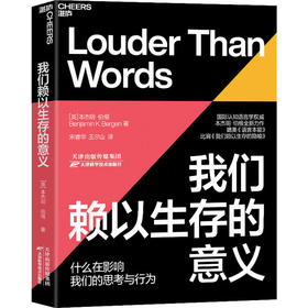 我们赖以生存的意义