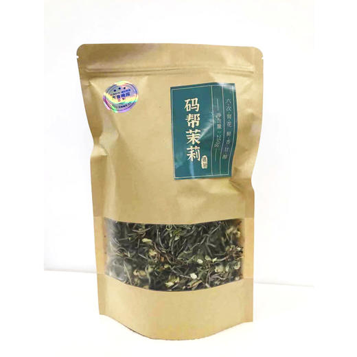 【茉莉花香】码帮特级茉莉银针 茉莉花茶500g 商品图0