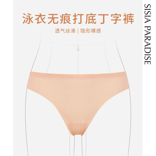 sisia2021新款比基尼泳衣女夏泳裤防走光无痕隐形打底裤丁字裤 商品图0
