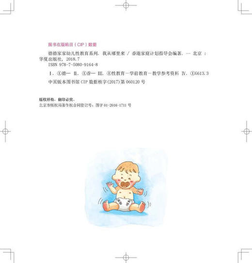 德德家家幼儿性教育绘本系列（第八版），中英文双语阅读，幼儿性安全性别教育，我从哪儿来，认识身体（3-8岁） 商品图3
