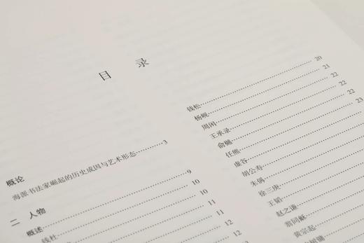 【组合&单本】上海千年书法图史:篆刻卷（全二册）+近现代卷 商品图13