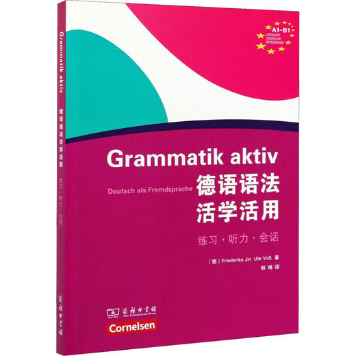 德语语法活学活用 商品图0
