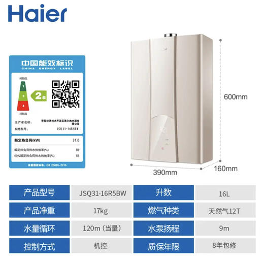 海尔（Haier）热水器JSQ31-16R5BW 商品图9