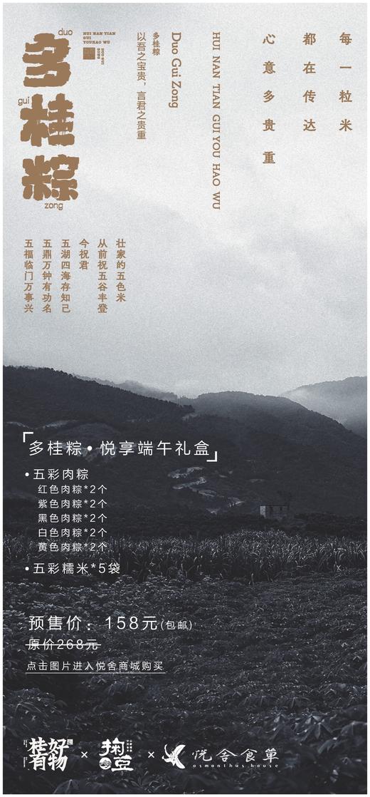 「多桂粽 · 悦享端午」礼盒 商品图1