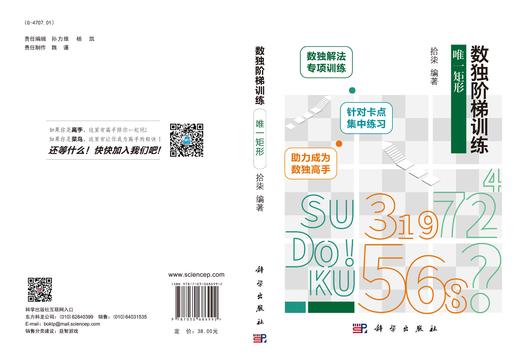 数独阶梯训练.唯一矩形/拾柒 商品图3