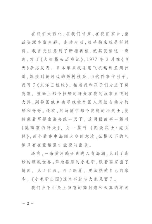 金吉泰童话选集  共五册 《铜环兄弟》《没牙三弦琴》《青蛙借雷声》《头戴水珠的小杉苗》《蜜蜂侦察记》 商品图7