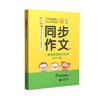 同步作文(6下) 商品缩略图0