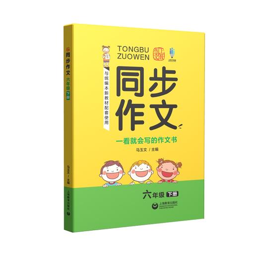 同步作文(6下) 商品图0